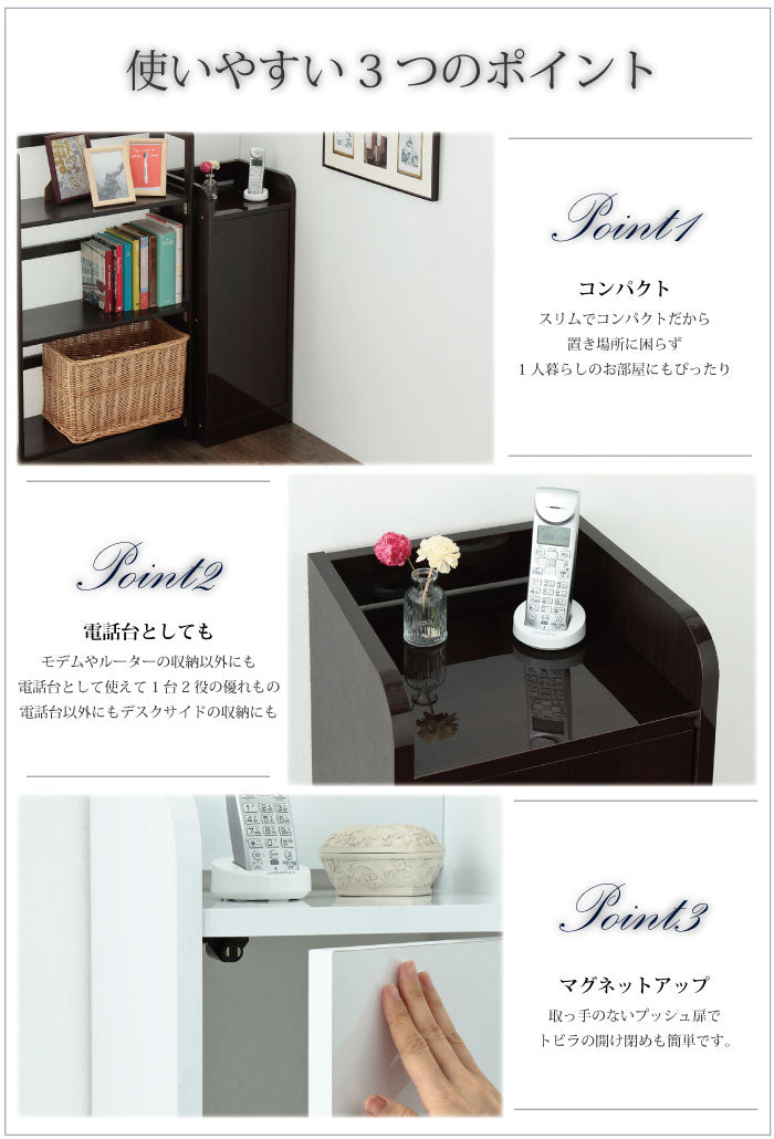 電話台 ファックス台 ラック キャビネット プリンター台 FAX台 モデム収納 ルーター収納 リビング収納 北欧 木製 おしゃれ スリム コンパクトブラウン ホワイト 整理 隙間収納 鏡面仕上げモデム収納 (代引不可)