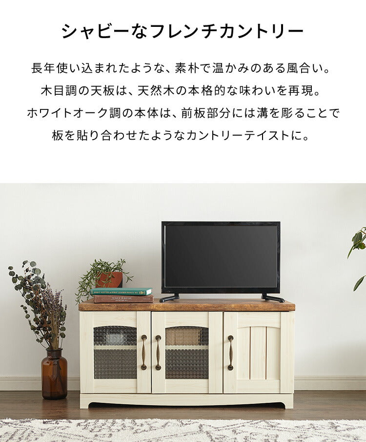 カントリー TV台 テレビ台 幅80cm かわいい アンティーク レトロ風 おしゃれ テレビボード ローボード TVボード フレンチ 木目調 木製 収納 扉付き ガラス扉(代引不可)