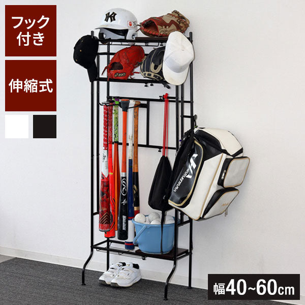 伸縮式 野球道具ラック 幅40~60 奥行スリム 整理棚 野球 ゴルフ テニス 収納ラック バットスタンド 玄関収納 スチールラック 省スペース スペパ家具 バット グローブ シューズ ラック 部活 クラブ