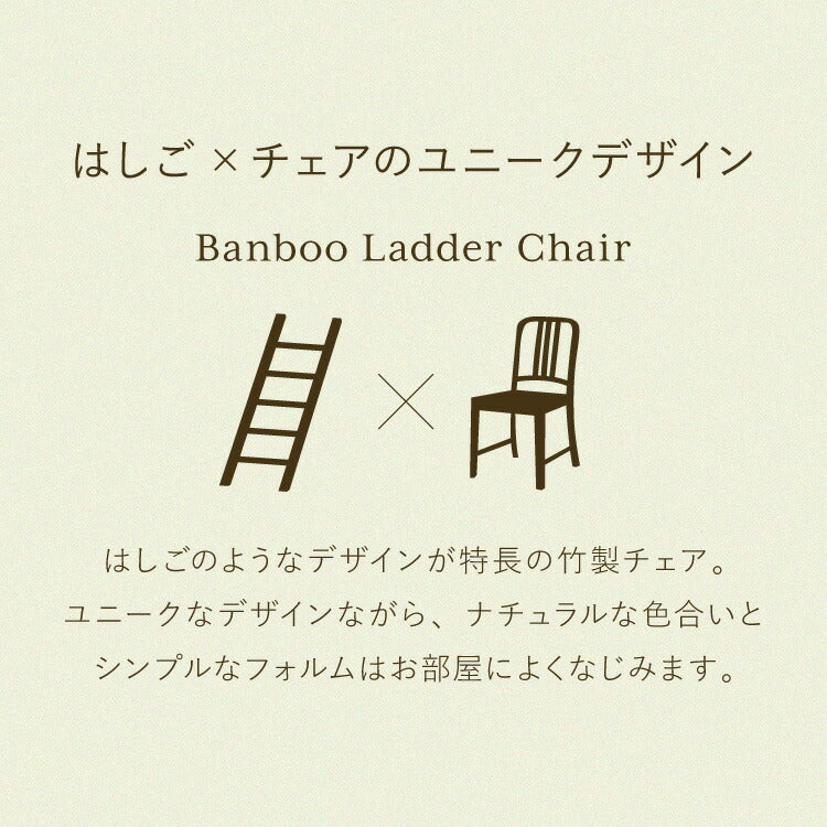 ラダーチェア 掛けられるスツール 玄関 リビング ランドリー サニタリー タオル掛け ハンガー 椅子 イス チェア はしご 梯子 背もたれ 玄関スツール 北欧 竹製 おしゃれ(代引不可)