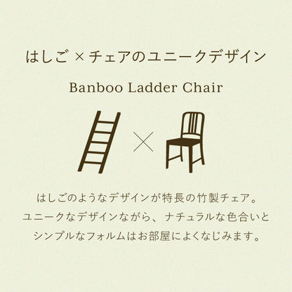 ラダーチェア 掛けられるスツール 玄関 リビング ランドリー サニタリー タオル掛け ハンガー 椅子 イス チェア はしご 梯子 背もたれ 玄関スツール 北欧 竹製 おしゃれ(代引不可)