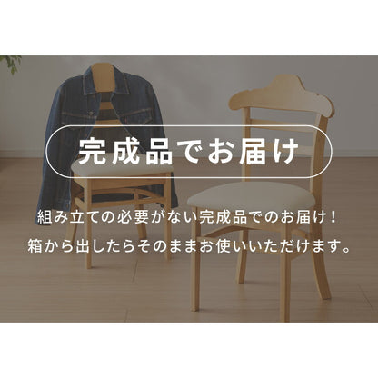 ハンガーになる ダイニングチェア 2脚セット 完成品 天然木 型崩れ防止 上着が掛けられる 背もたれ ハンガー 一体型 ハンガーラック 服が掛けられる イス 椅子 チェア カフェ 飲食店 おしゃれ(代引不可)