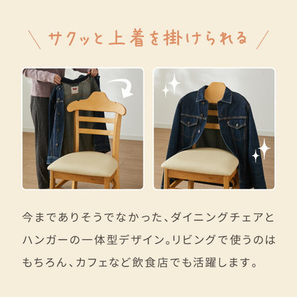 ハンガーになる ダイニングチェア 2脚セット 完成品 天然木 型崩れ防止 上着が掛けられる 背もたれ ハンガー 一体型 ハンガーラック 服が掛けられる イス 椅子 チェア カフェ 飲食店 おしゃれ(代引不可)