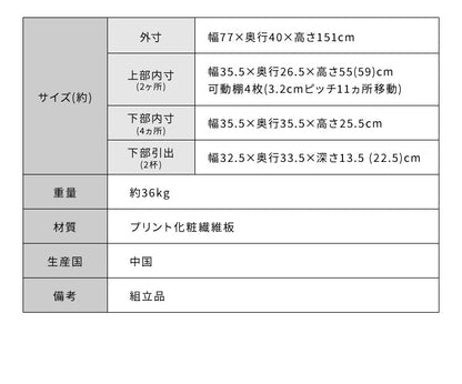 オープンキャビネット カントリー かわいい アンティーク レトロ風 おしゃれ ラック 棚 キャビネット 引出し 幅77cm 高さ151cm(代引不可)