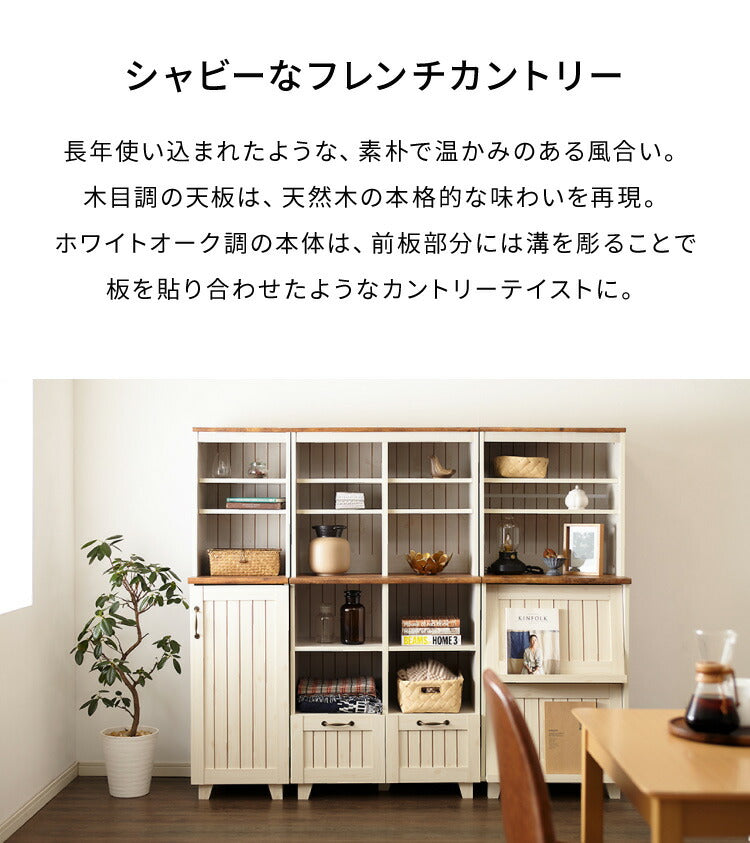 オープンキャビネット カントリー かわいい アンティーク レトロ風 おしゃれ ラック 棚 キャビネット 引出し 幅77cm 高さ151cm(代引不可)