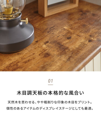 オープンキャビネット カントリー かわいい アンティーク レトロ風 おしゃれ ラック 棚 キャビネット 引出し 幅77cm 高さ151cm(代引不可)