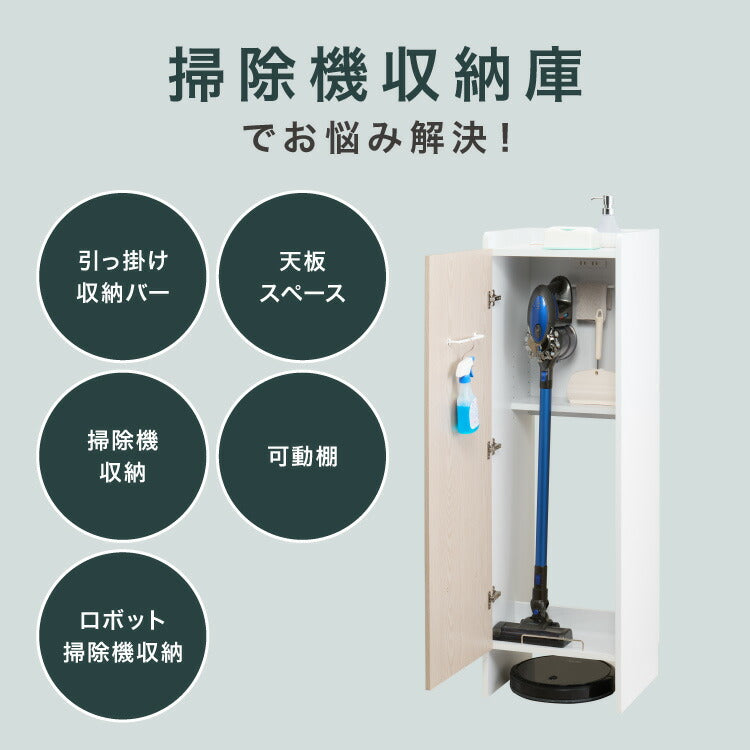 500円OFF】隠せる 掃除機収納庫 ロボット掃除機 コードレスクリーナー