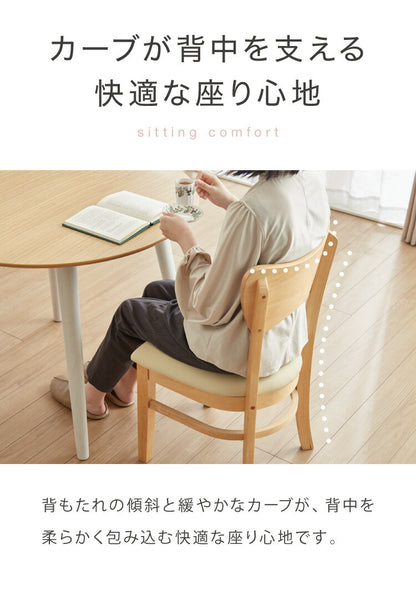 2脚セット ダイニングチェア 北欧 ナチュラル 椅子 イス チェア 2脚組 背もたれカーブ 曲線デザイン 合皮 肘なし 木製 シンプル おしゃれ(代引不可)