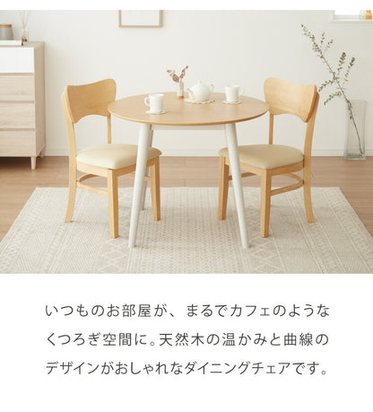 2脚セット ダイニングチェア 北欧 ナチュラル 椅子 イス チェア 2脚組 背もたれカーブ 曲線デザイン 合皮 肘なし 木製 シンプル おしゃれ(代引不可)