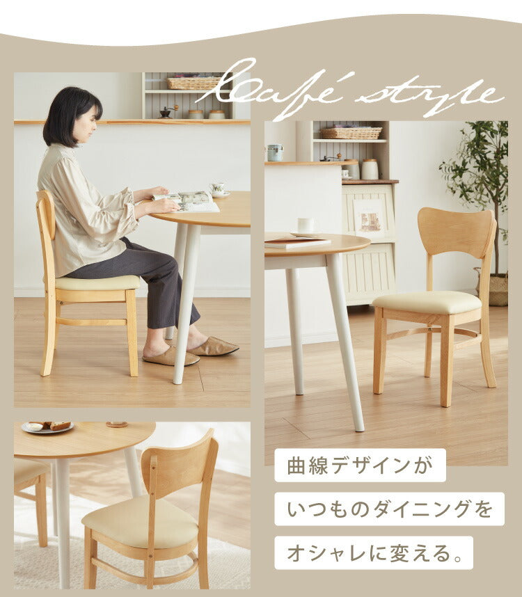 2脚セット ダイニングチェア 北欧 ナチュラル 椅子 イス チェア 2脚組 背もたれカーブ 曲線デザイン 合皮 肘なし 木製 シンプル おしゃれ(代引不可)