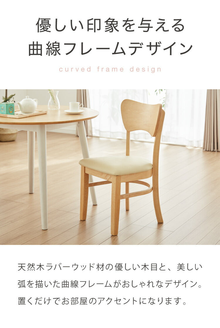 2脚セット ダイニングチェア 北欧 ナチュラル 椅子 イス チェア 2脚組 背もたれカーブ 曲線デザイン 合皮 肘なし 木製 シンプル おしゃれ(代引不可)
