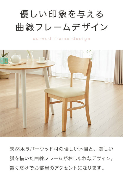 2脚セット ダイニングチェア 北欧 ナチュラル 椅子 イス チェア 2脚組 背もたれカーブ 曲線デザイン 合皮 肘なし 木製 シンプル おしゃれ(代引不可)