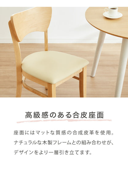 2脚セット ダイニングチェア 北欧 ナチュラル 椅子 イス チェア 2脚組 背もたれカーブ 曲線デザイン 合皮 肘なし 木製 シンプル おしゃれ(代引不可)