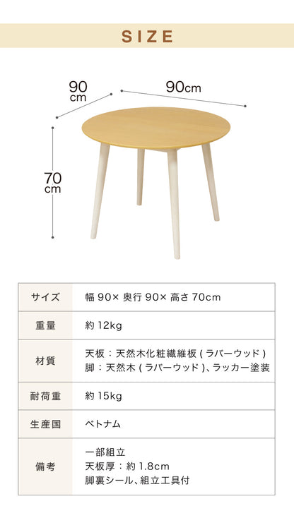 丸テーブル 90cm 円形 省スペース ダイニングテーブル 北欧 ナチュラル ラウンドテーブル 丸 円形 円 リビングテーブル カフェテーブル テーブル単品 木製 シンプル かわいい 可愛い おしゃれ(代引不可)