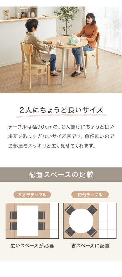 丸テーブル 90cm 円形 省スペース ダイニングテーブル 北欧 ナチュラル ラウンドテーブル 丸 円形 円 リビングテーブル カフェテーブル テーブル単品 木製 シンプル かわいい 可愛い おしゃれ(代引不可)