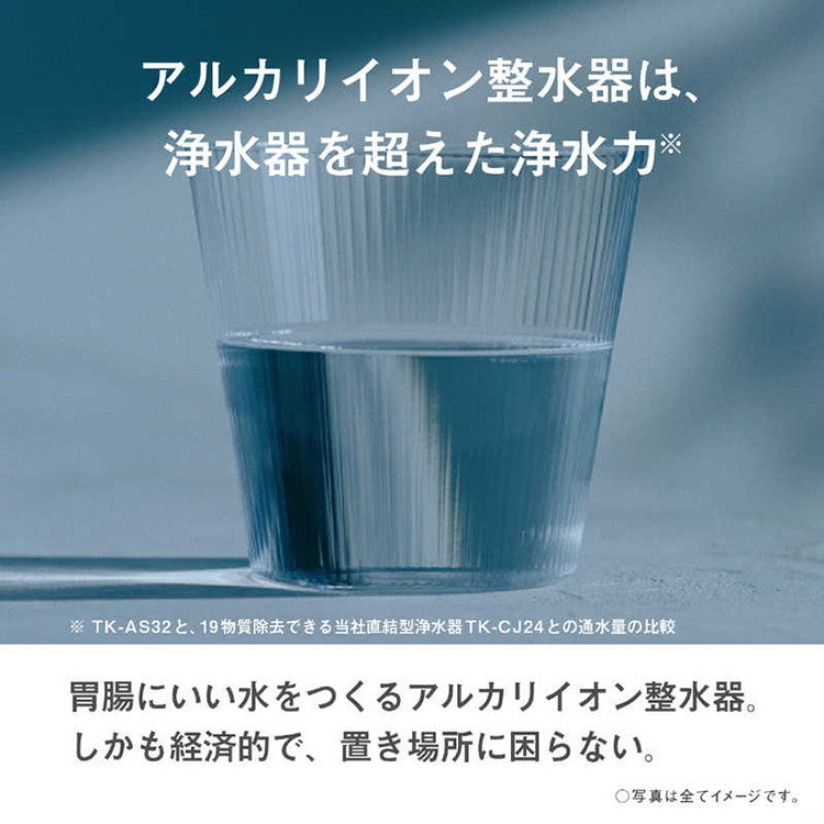 Panasonic パナソニック アルカリイオン整水器 据え置き型 コンパクト 浄水器 ろ過 カートリッジ 還元水素水 アルカリイオン水 PFOS/PFOA除去 水道水 整腸 管理医療機器 日本製 TK-AS32-W