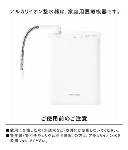 Panasonic パナソニック アルカリイオン整水器 据え置き型 コンパクト 浄水器 ろ過 カートリッジ 還元水素水 アルカリイオン水 PFOS/PFOA除去 水道水 整腸 管理医療機器 日本製 TK-AS32-W