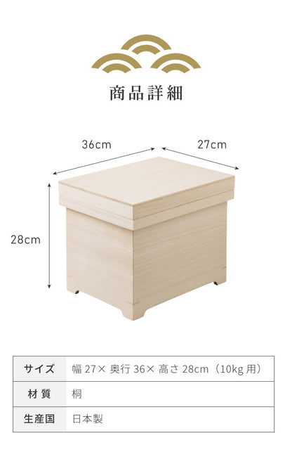 米びつ 桐 10kg 日本製 マス付き かぶせ蓋 新潟製造 おしゃれ キッチン 収納 お米 ライスストッカー ライスボックス ストッカー 防虫 虫除け 収納 米櫃 米ビツ 和風 木製 台所 総桐製 天然木(代引不可)