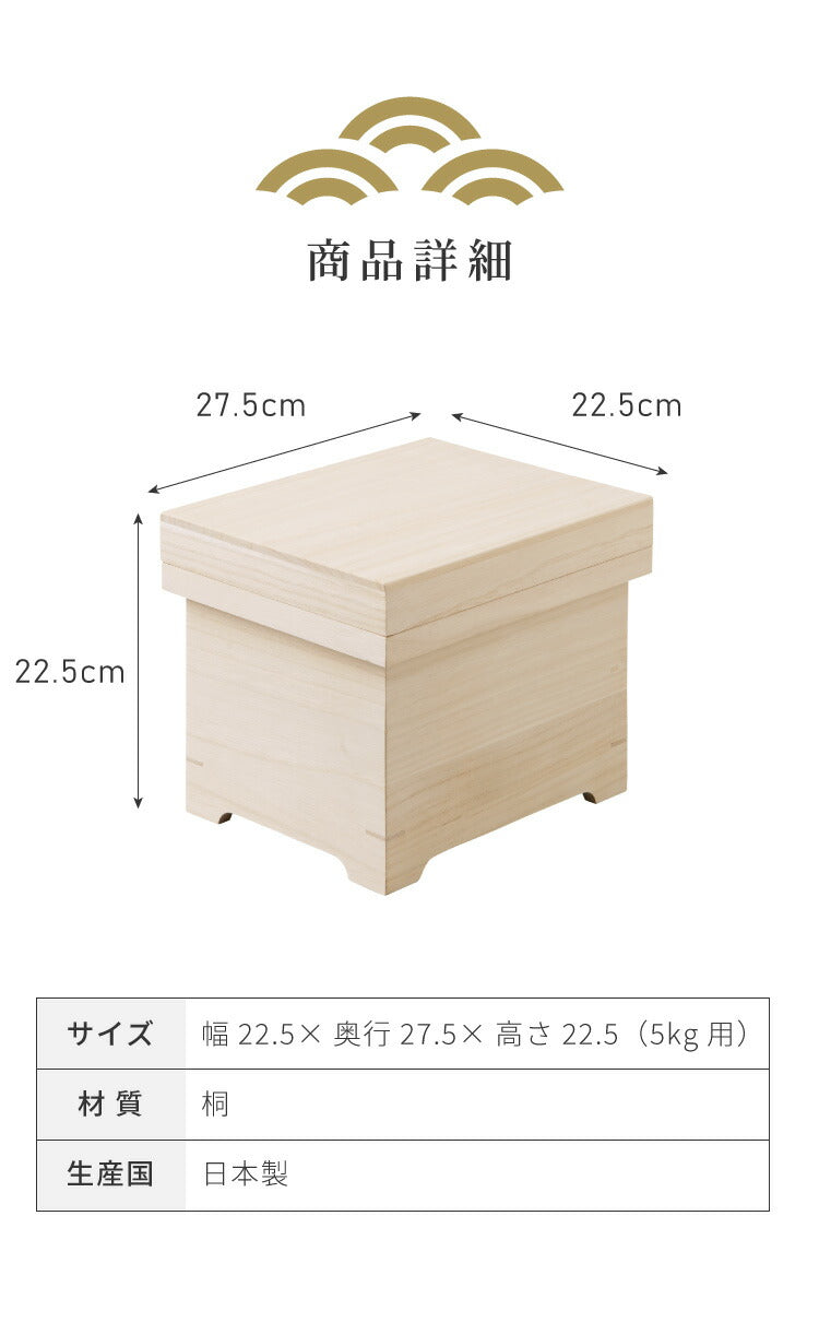 米びつ 桐 5kg 日本製 マス付き かぶせ蓋 新潟製造 おしゃれ キッチン 収納 お米 ライスストッカー ライスボックス ストッカー 防虫 虫除け 収納 米櫃 米ビツ 和風 木製 台所 総桐製 天然木(代引不可)