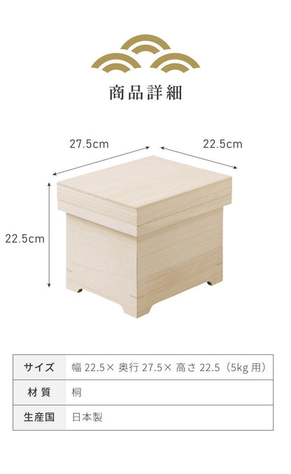 米びつ 桐 5kg 日本製 マス付き かぶせ蓋 新潟製造 おしゃれ キッチン 収納 お米 ライスストッカー ライスボックス ストッカー 防虫 虫除け 収納 米櫃 米ビツ 和風 木製 台所 総桐製 天然木(代引不可)