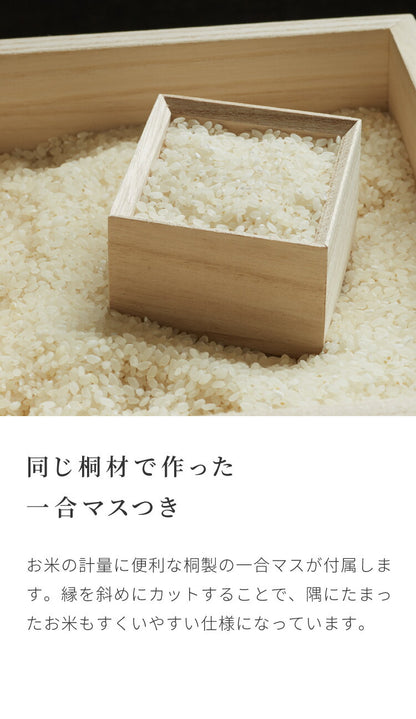 米びつ 桐 5kg 日本製 マス付き かぶせ蓋 新潟製造 おしゃれ キッチン 収納 お米 ライスストッカー ライスボックス ストッカー 防虫 虫除け 収納 米櫃 米ビツ 和風 木製 台所 総桐製 天然木(代引不可)