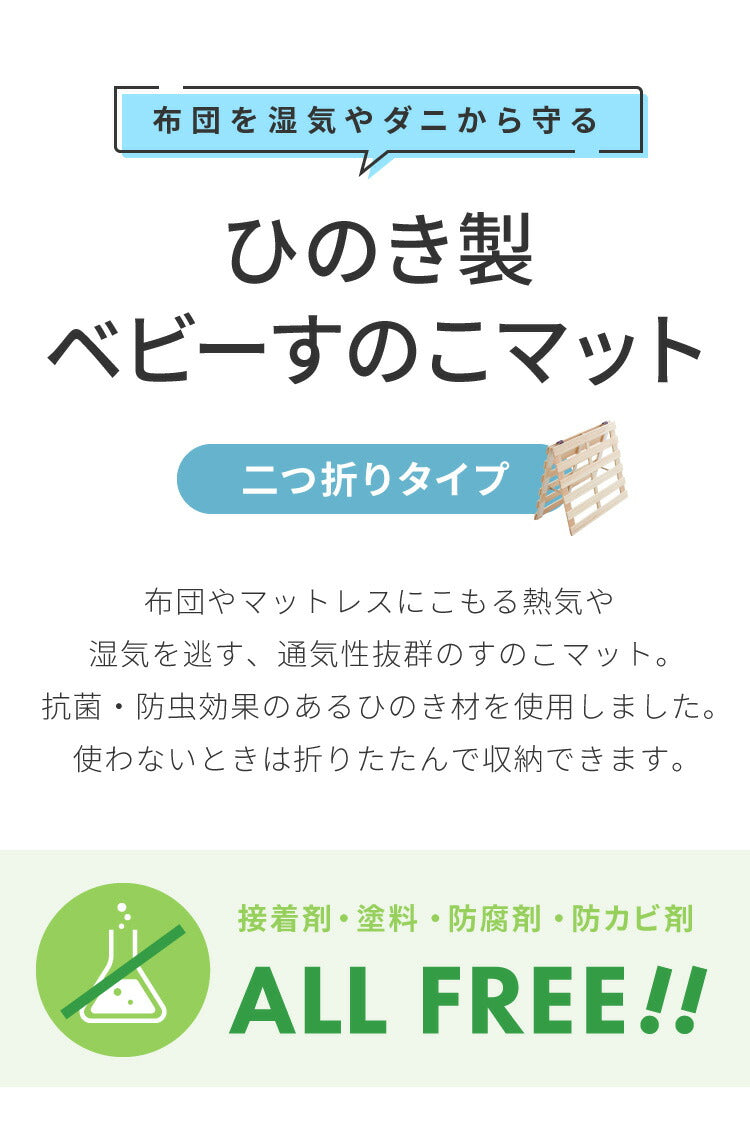 国産ひのき製 ベビー用 布団干し機能付すのこベット【日本製】雨 湿気 カビ 汗かき ダニ対策 ベビーベッド 赤ちゃん すのこ すのこマット 折りたたみベッド 日本製 桧すのこ(代引不可)