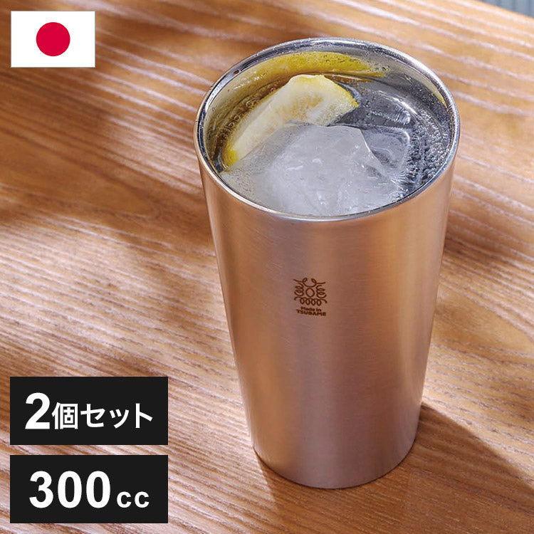 カクセー SR-II ステンレス二重構造タンブラー 300cc 2pcs サテン仕上げ ステンレス 保冷力 二重構造 飲み物(代引不可)