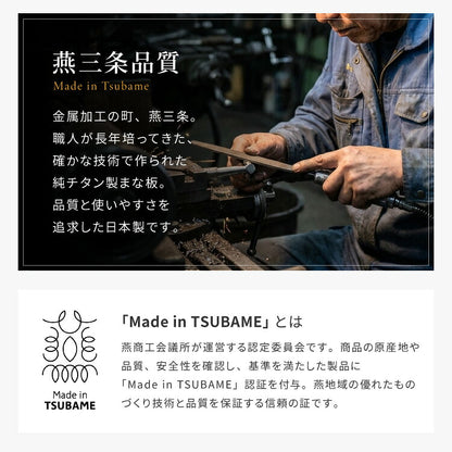 日本製 燕三条 チタンまな板 純チタン チタン製 まな板 Mサイズ 25.4×35.6cm 厚さ1mm カッティングボード 吊り下げ可能 軽い お手入れ簡単 におい移りなし 錆びにくい 清潔 キャンプ アウトドア