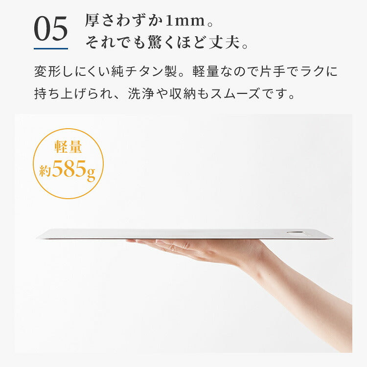 日本製 燕三条 チタンまな板 純チタン チタン製 まな板 Lサイズ 30.5×43cm 厚さ1mm カッティングボード 吊り下げ可能 軽い お手入れ簡単 におい移りなし 錆びにくい 清潔 キャンプ アウトドア