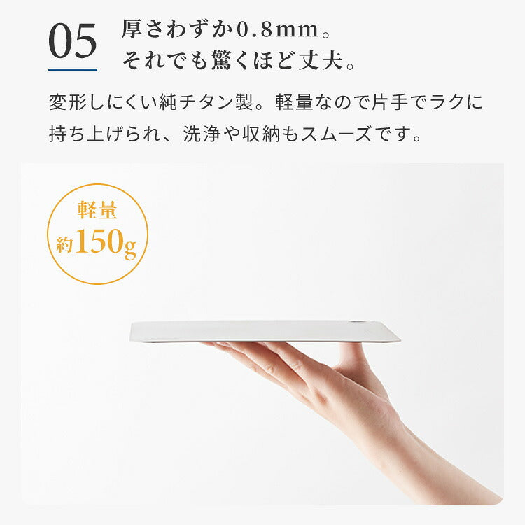日本製 燕三条 チタンまな板 純チタン チタン製 まな板 ミニ 20.3×20.3cm 厚さ0.5mm カッティングボード 吊り下げ可能 軽い お手入れ簡単 におい移りなし 錆びにくい 清潔 キャンプ アウトドア(代引不可)【メール便配送】