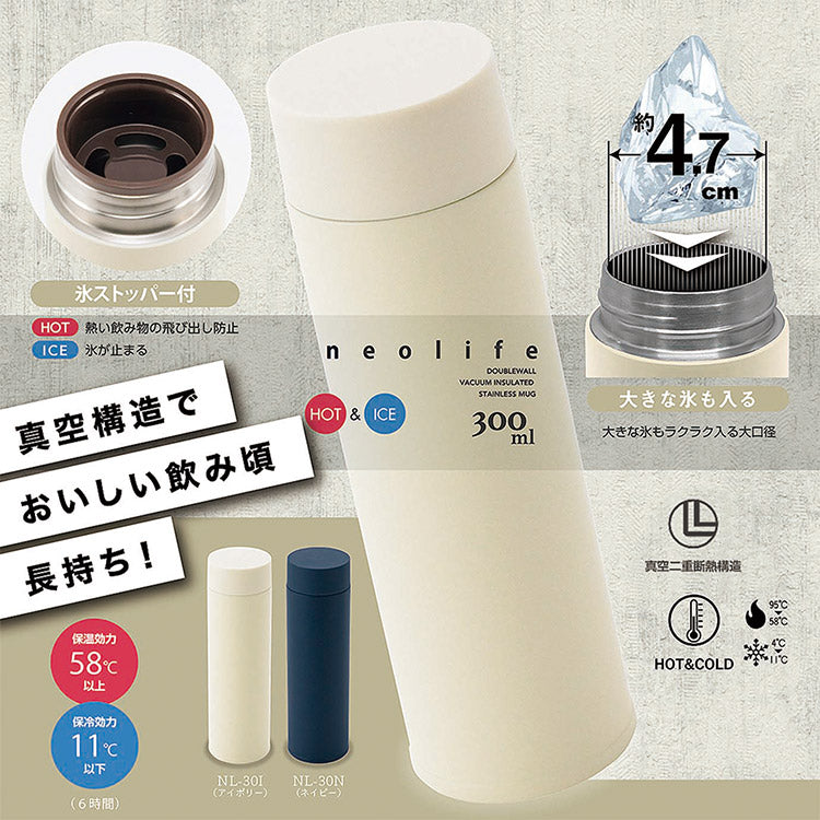 カクセー NL-30N ネオライフ 真空二重マグボトル300ml ネイビー 真空構造 飲み頃長持ち 氷 大口径(代引不可)
