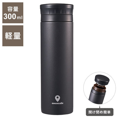 カクセー CC-30C cococafe -ココカフェ- パウダーコート 真空二重マグ 300ml チャコール 氷ストッパー付き(代引不可)
