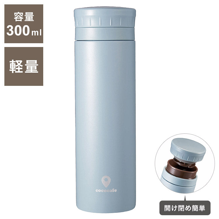 カクセー CC-30A cococafe -ココカフェ- パウダーコート 真空二重マグ 300ml スモークブルー 氷ストッパー付き(代引不可)