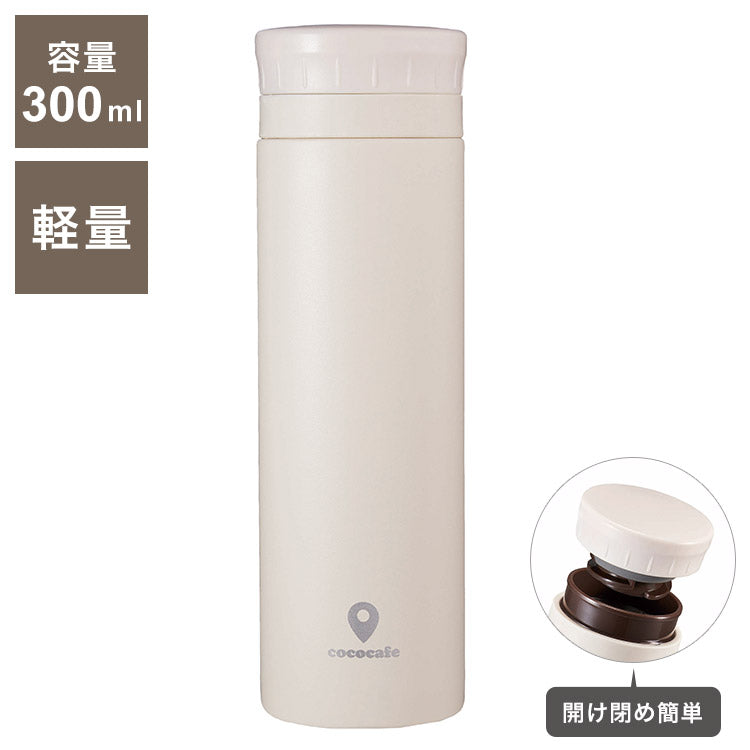 カクセー CC-30I cococafe -ココカフェ- パウダーコート 真空二重マグ 300ml アイボリー 氷ストッパー付き(代引不可)