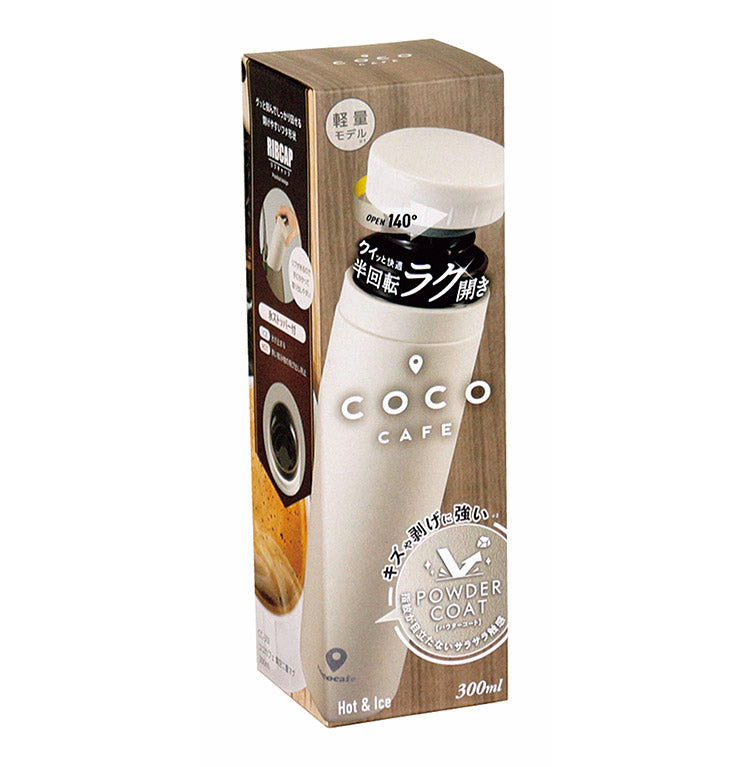 カクセー CC-30I cococafe -ココカフェ- パウダーコート 真空二重マグ 300ml アイボリー 氷ストッパー付き(代引不可)