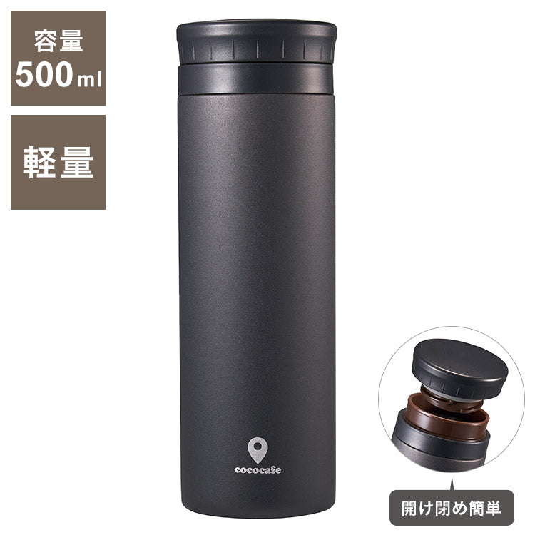 カクセー CC-50C cococafe -ココカフェ- パウダーコート 真空二重マグ 500ml チャコール 氷ストッパー付き(代引不可)