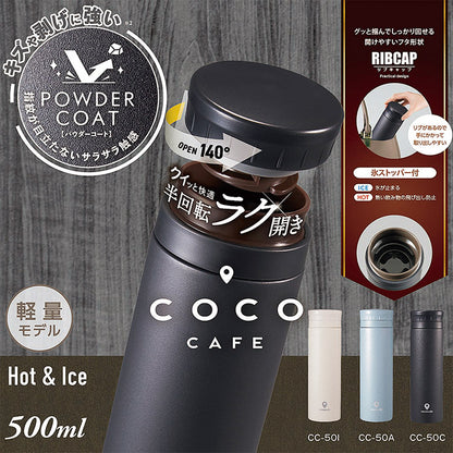 カクセー CC-50C cococafe -ココカフェ- パウダーコート 真空二重マグ 500ml チャコール 氷ストッパー付き(代引不可)