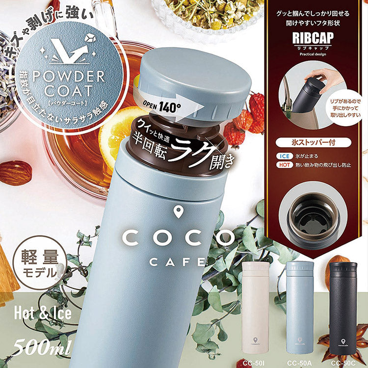 カクセー CC-50A cococafe -ココカフェ- パウダーコート 真空二重マグ 500ml スモークブルー 氷ストッパー付き(代引不可)