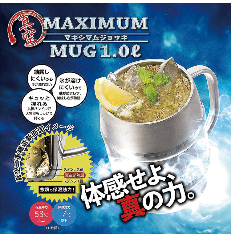 カクセー NMJ-1000 真空二重 NEW マキシマムジョッキ1.0L 結露しにくい 手が濡れない 真空二重構造(代引不可)