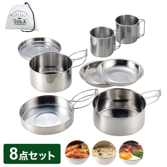キャンプ 食器 ステンレス 8点セット 折りたたみ 収納袋付き SOLA 鍋 フライパン 小皿 マグカップ キャンプ アウトドア バーベキュー 折りたたみ ソロキャンプ クッカー クッカー ソロキャンプ 食器セット