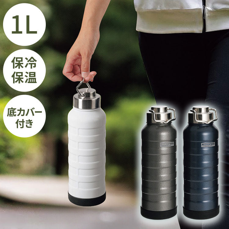 マインドフリー 水筒 1L 保冷・保温 ステンレスボトル 広口設計 直飲み 真空二重構造 マグボトル 1000ml ホワイト ネイビー グレー 携帯 アウトドア キャンプ おしゃれ MF-11 MINDFREE カクセー