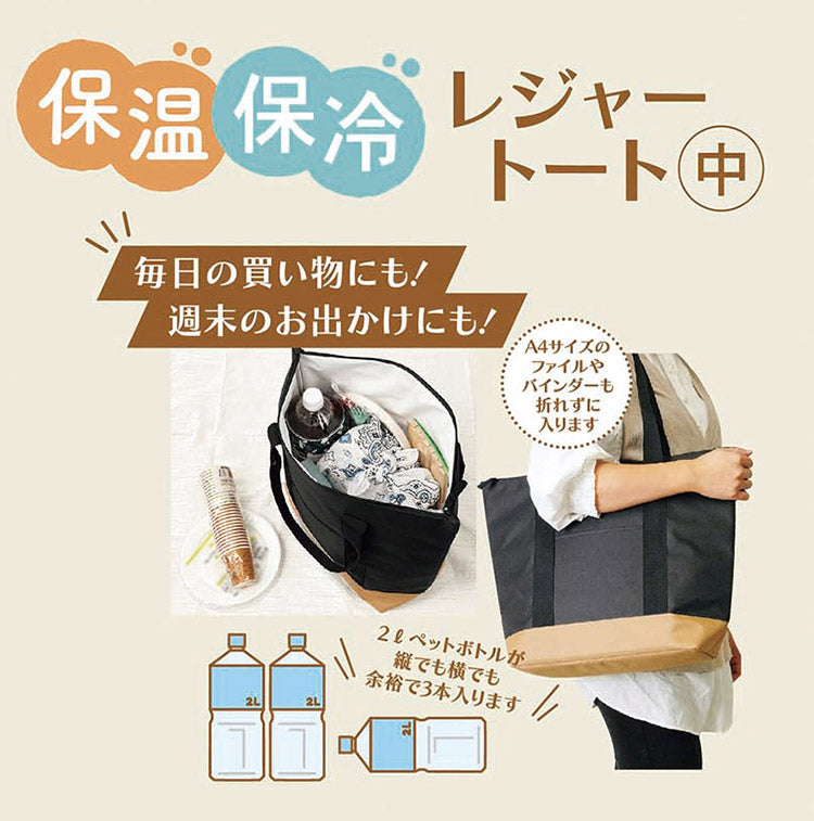 カクセー LL-02 レジャー&ライフ 保温保冷レジャートート 中 濡れに強い PEVA素材 拭ける 衛生的(代引不可)