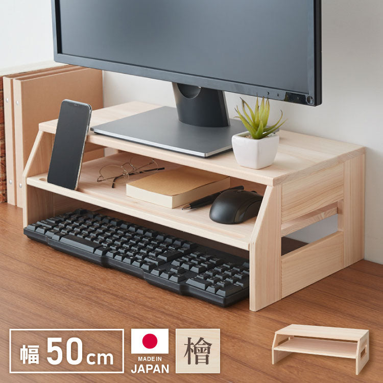 モニター台 ひのき香る コンパクト 日本製  幅50cm 2段 スマホをたてかけ 完成品パソコン台 ノート pcスタンド デスク 机上台 液晶モニター台 机上ラック 電話台(代引不可)