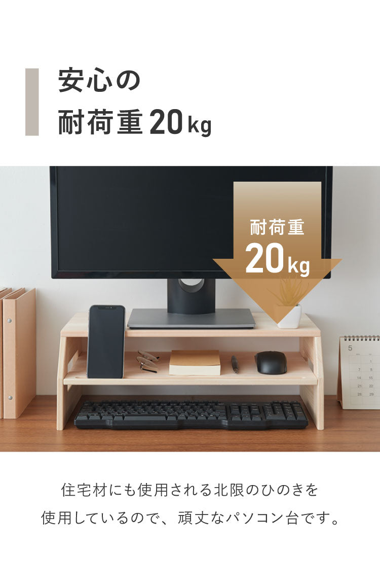モニター台 ひのき香る コンパクト 日本製  幅50cm 2段 スマホをたてかけ 完成品パソコン台 ノート pcスタンド デスク 机上台 液晶モニター台 机上ラック 電話台(代引不可)