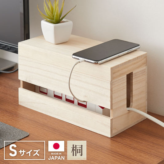 ケーブルボックス Sサイズ 配線隠し 木製 日本製 完成品 ケーブルタップ 収納 ふた付 関東桐使用 充電コード コンセント収納 スリム タップボックス コード収納 ケーブル収納 コードボックス(代引不可)
