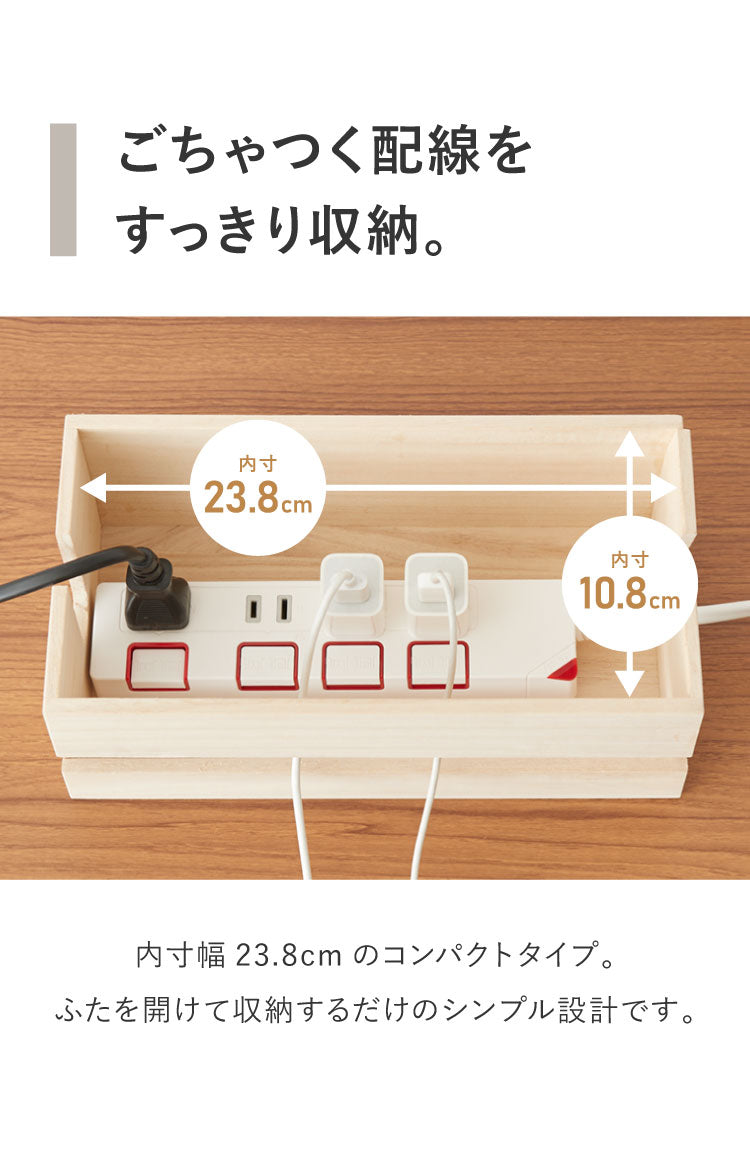 ケーブルボックス Sサイズ 配線隠し 木製 日本製 完成品 ケーブルタップ 収納 ふた付 関東桐使用 充電コード コンセント収納 スリム タップボックス コード収納 ケーブル収納 コードボックス(代引不可)