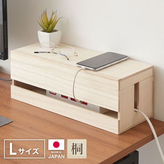 ケーブルボックス Lサイズ 配線隠し 木製 日本製 完成品 ケーブルタップ 収納 ふた付 関東桐使用 充電コード コンセント収納 スリム タップボックス コード収納 ケーブル収納 コードボックス(代引不可)