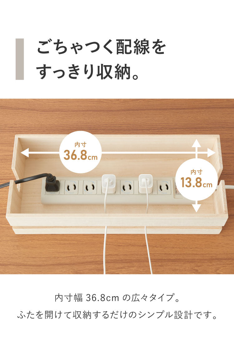 ケーブルボックス Lサイズ 配線隠し 木製 日本製 完成品 ケーブルタップ 収納 ふた付 関東桐使用 充電コード コンセント収納 スリム タップボックス コード収納 ケーブル収納 コードボックス(代引不可)