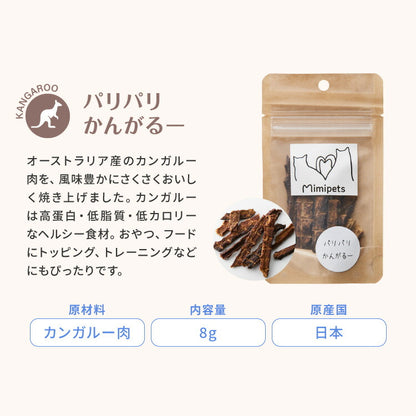犬用 おやつ 食べ切りサイズ 無添加 お肉 お魚 日本製 国産 犬用おやつ ご飯 ご褒美 トリーツ トッピング 素材系 肉 魚 mimipets オリジナル 犬 小型犬 室内犬 ペット ペット用(代引不可)【メール便配送】