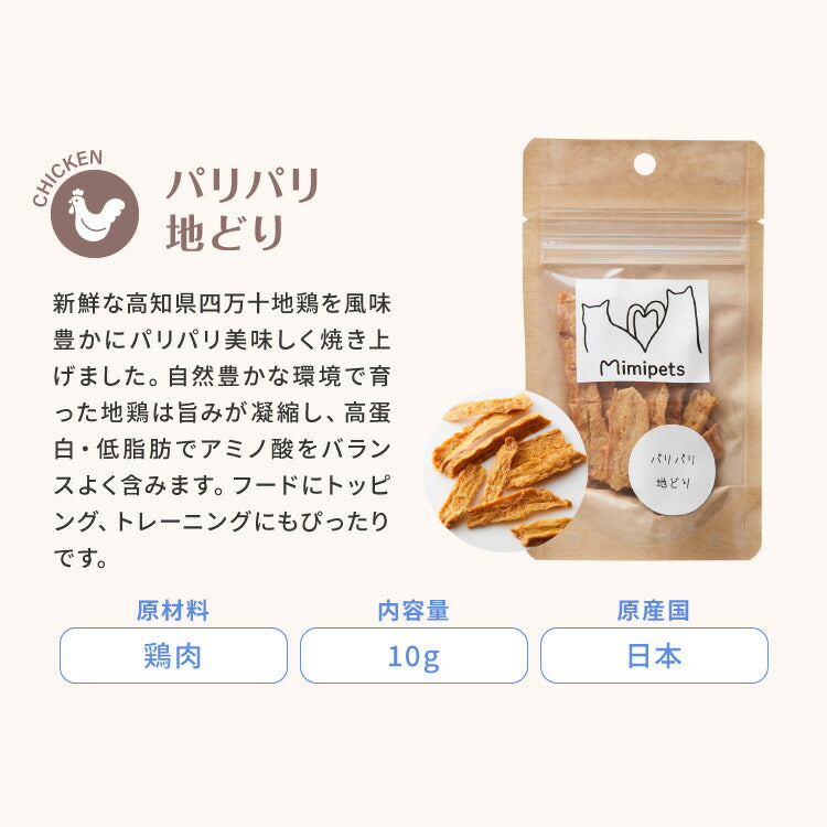 犬用 おやつ 食べ切りサイズ 無添加 お肉 お魚 日本製 国産 犬用おやつ ご飯 ご褒美 トリーツ トッピング 素材系 肉 魚 mimipets オリジナル 犬 小型犬 室内犬 ペット ペット用(代引不可)【メール便配送】